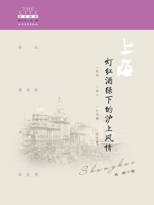 cover image of 上海